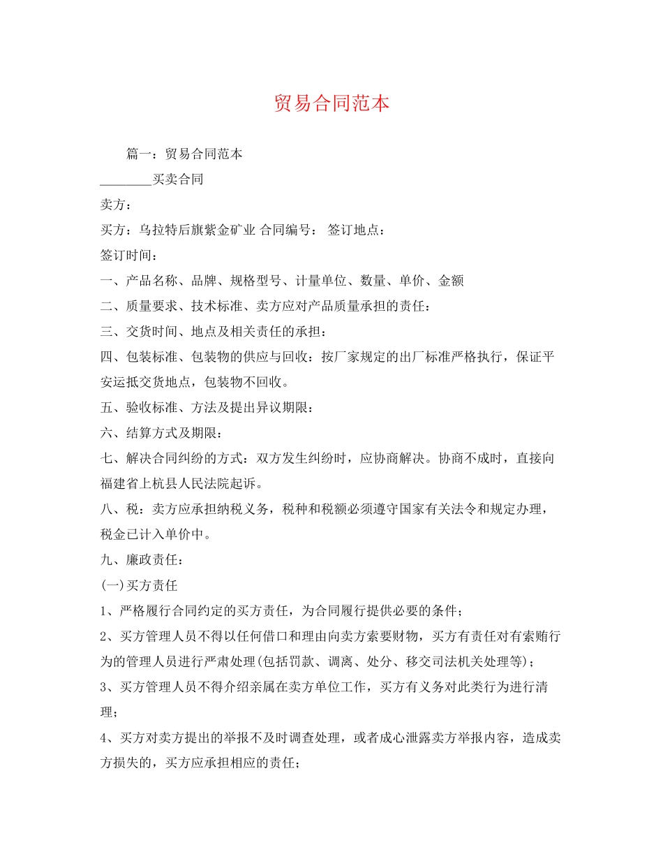 2023年贸易合同范本.docx_第1页