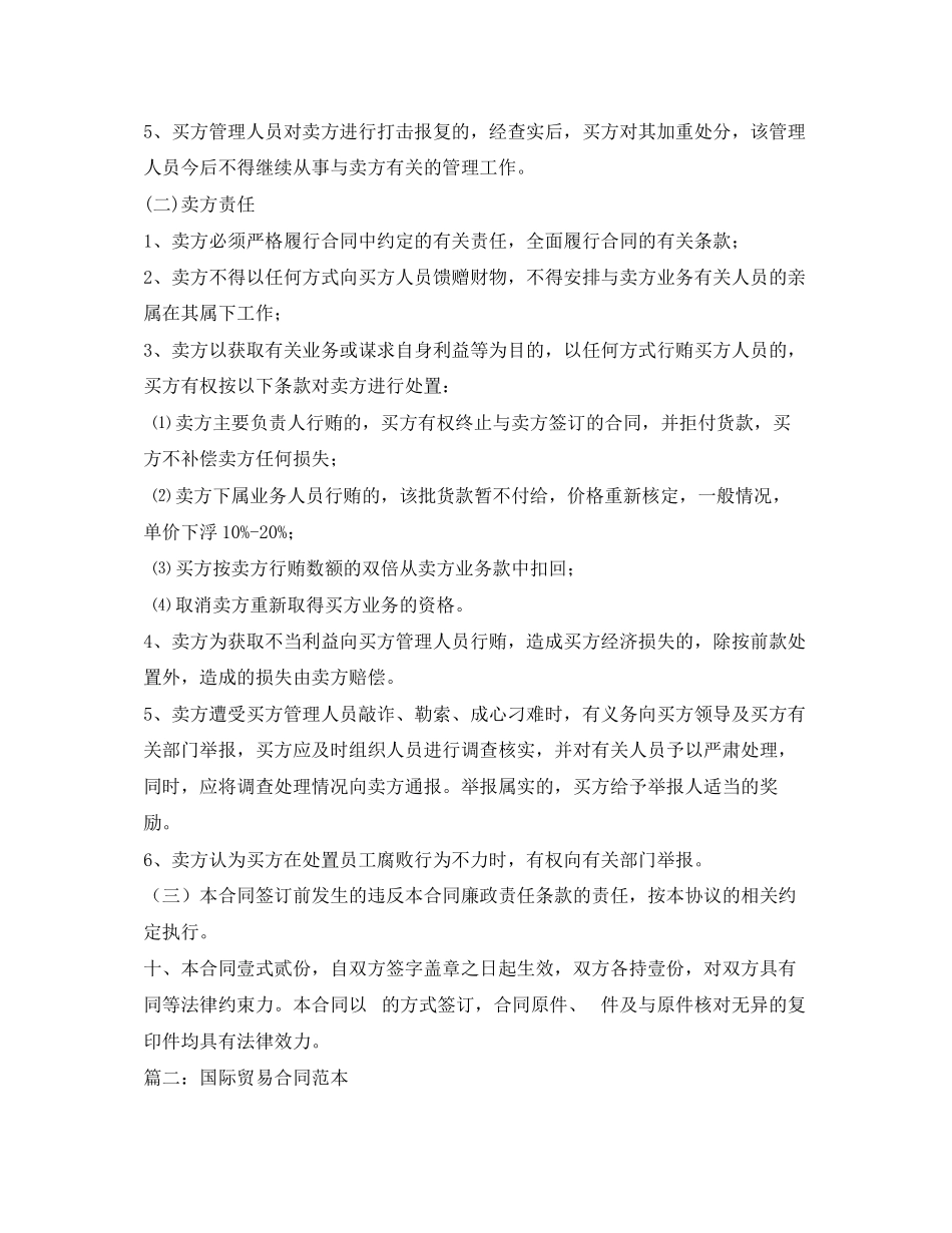 2023年贸易合同范本.docx_第2页