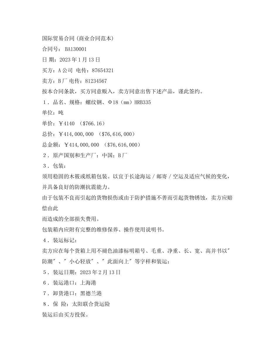 2023年贸易合同范本.docx_第3页