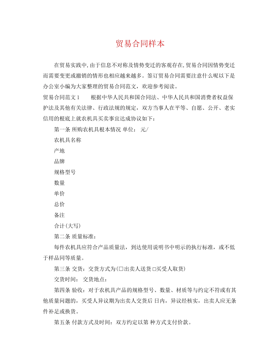 2023年贸易合同样本.docx_第1页