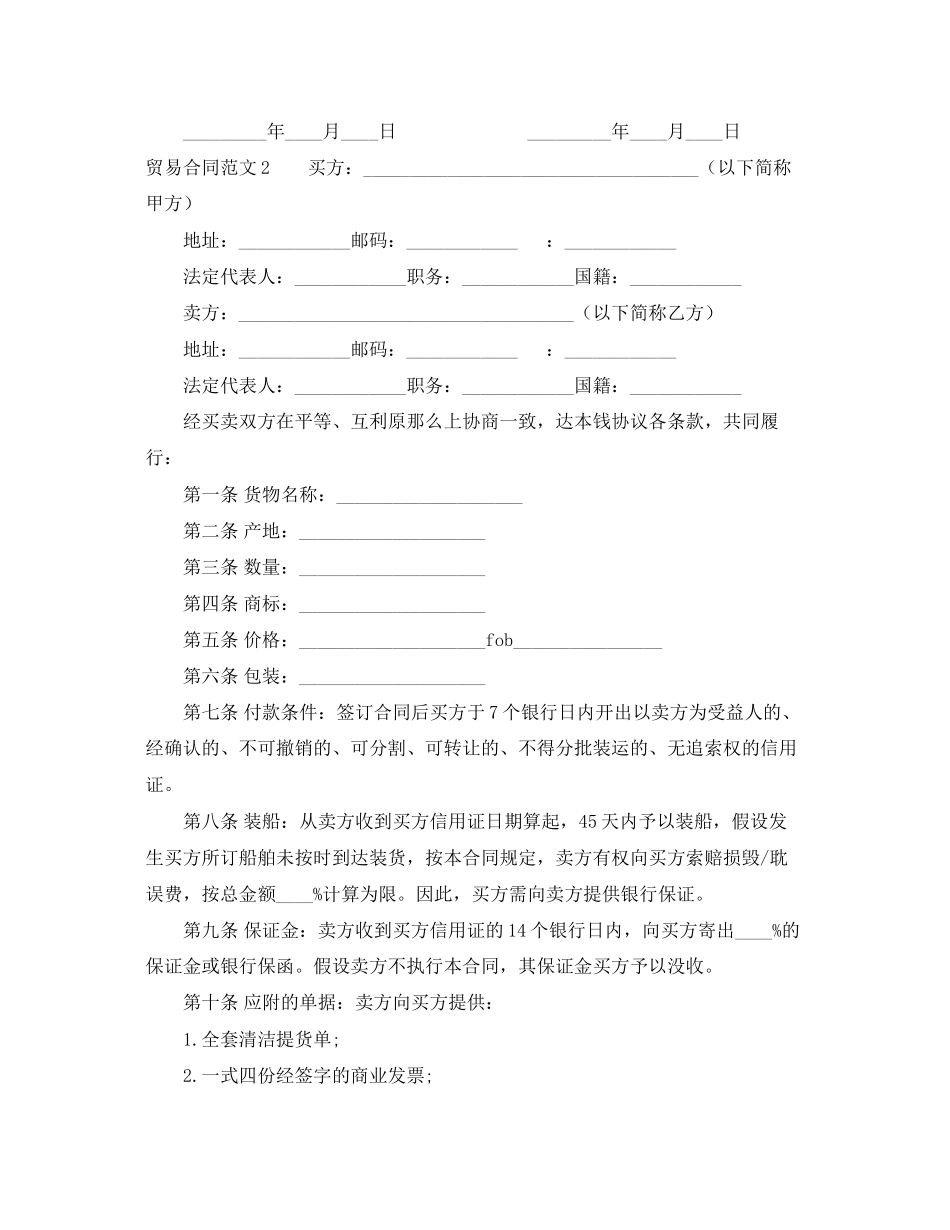 2023年贸易合同样本.docx_第3页