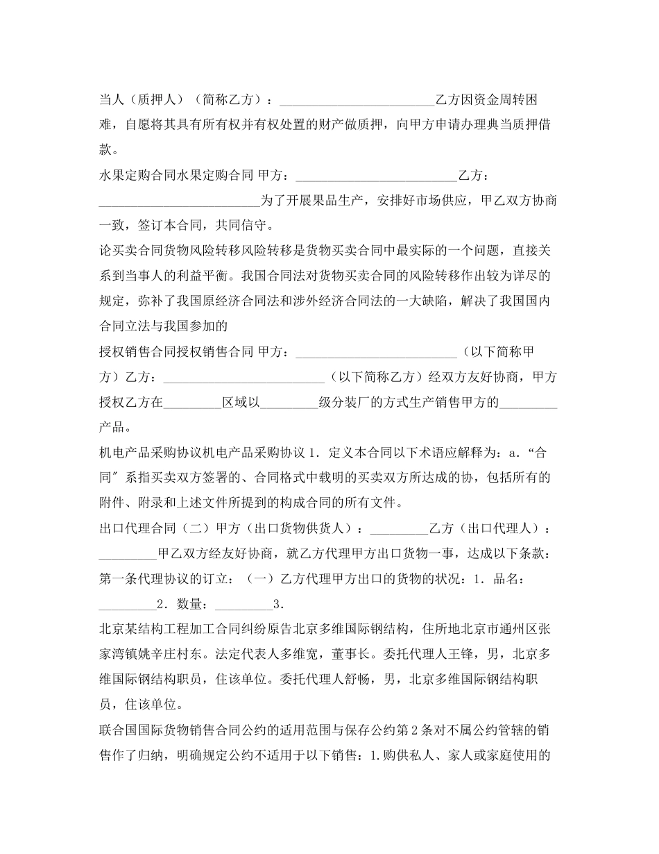 2023年贸易合同集锦.docx_第2页