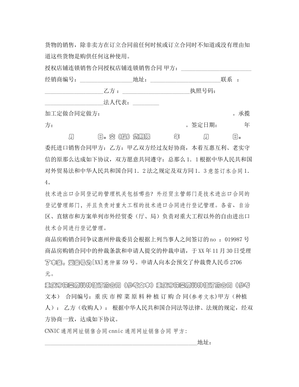 2023年贸易合同集锦.docx_第3页