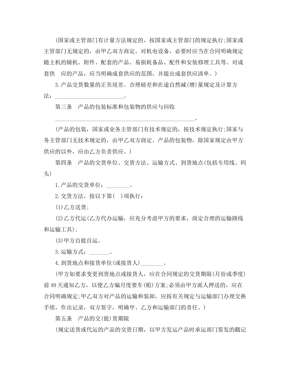 2023年贸易合同标准范本3篇.docx_第2页