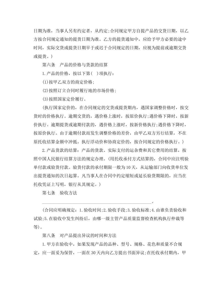 2023年贸易合同标准范本3篇.docx_第3页