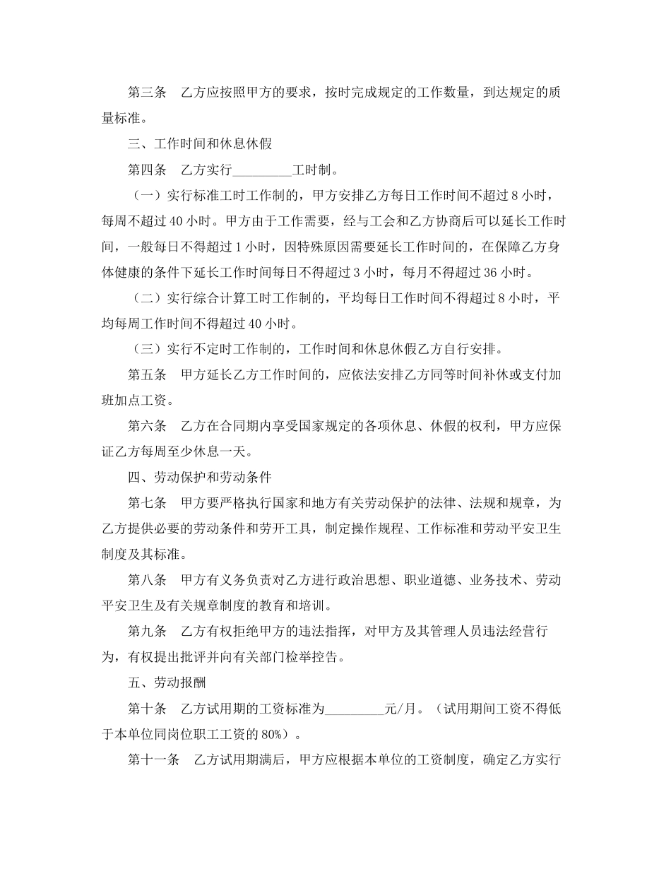 2023年贸易行业劳动合同.docx_第2页