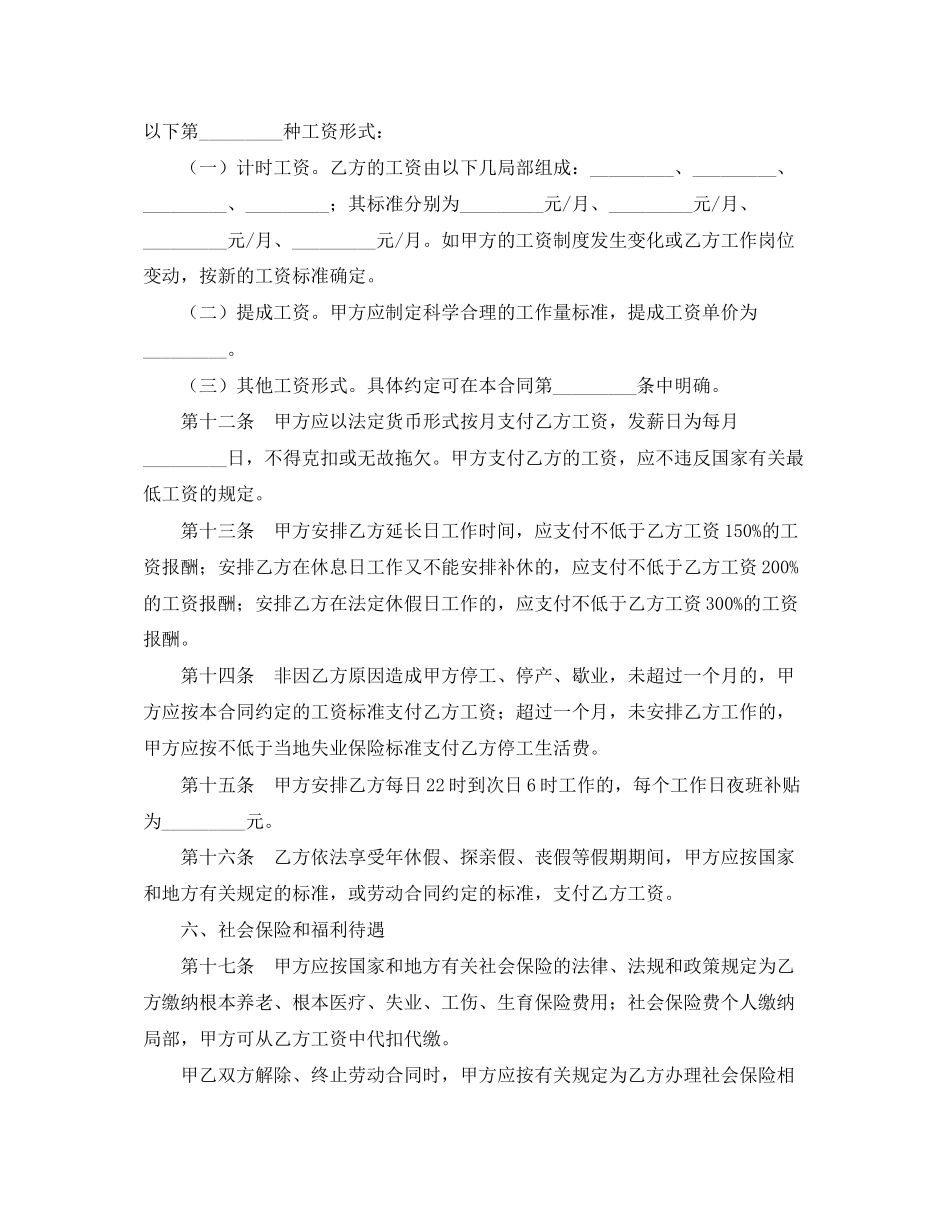 2023年贸易行业劳动合同.docx_第3页