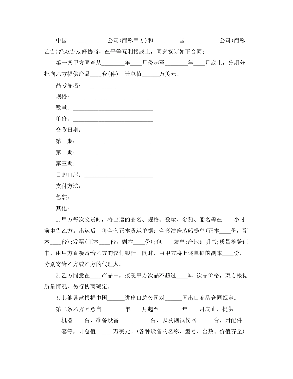 2023年贸易购销合同范本.docx_第2页