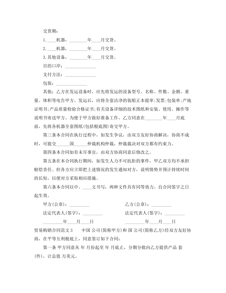 2023年贸易购销合同范本.docx_第3页