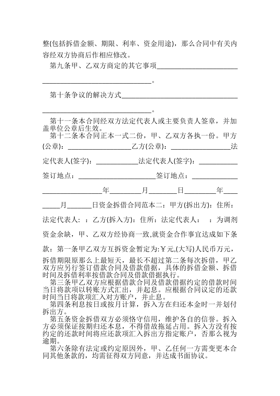 2023年资金拆借合同范本三篇与赏识教育实施方案汇编.doc_第2页
