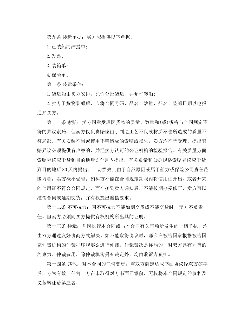 2023年贸易采购合同样本3篇.docx_第2页