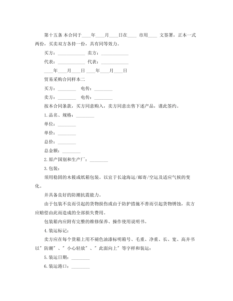 2023年贸易采购合同样本3篇.docx_第3页