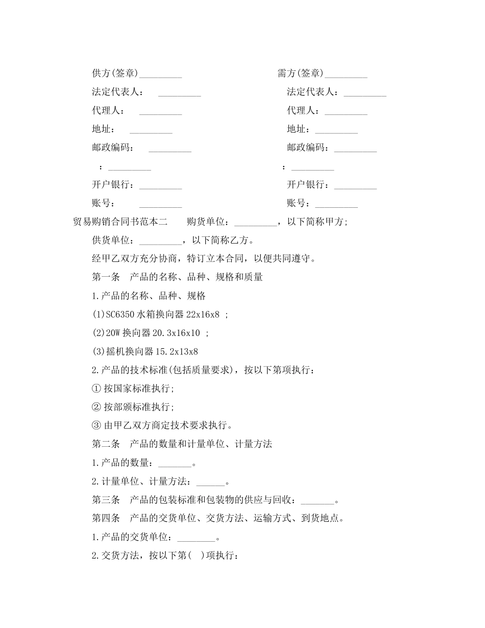 2023年贸易购销合同书范本3篇.docx_第2页