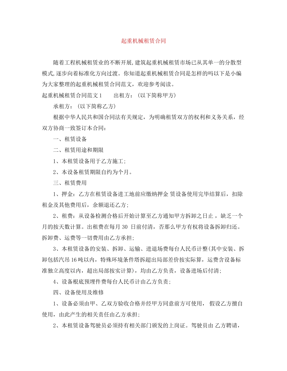 2023年起重机械租赁合同.docx_第1页