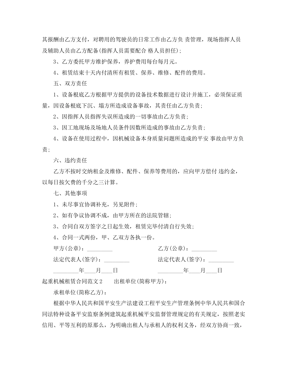 2023年起重机械租赁合同.docx_第2页