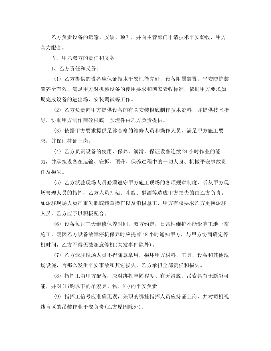 2023年起重机械设备租赁合同.docx_第2页