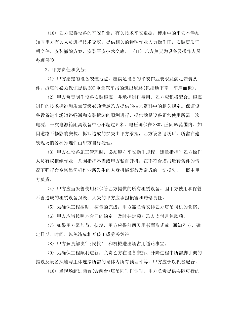 2023年起重机械设备租赁合同.docx_第3页