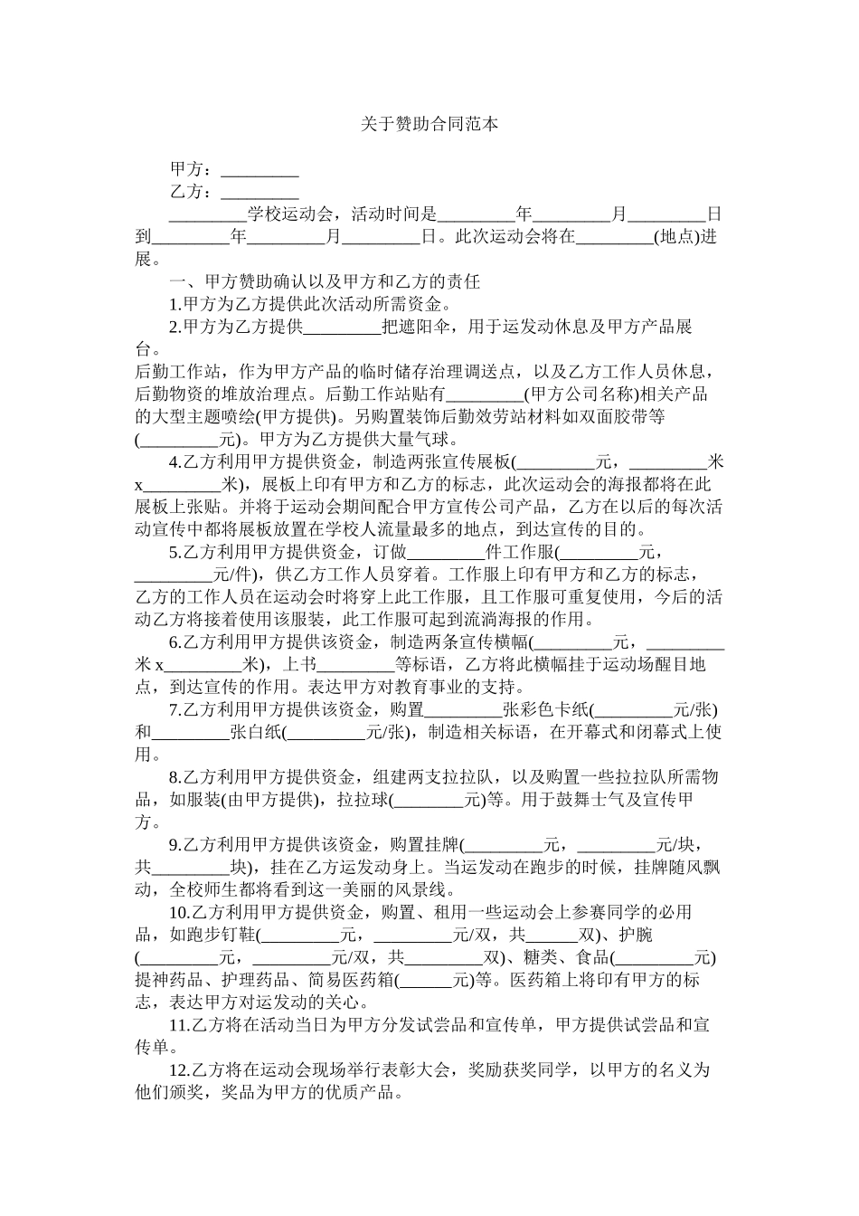 2023年赞助合同范本.docx_第1页