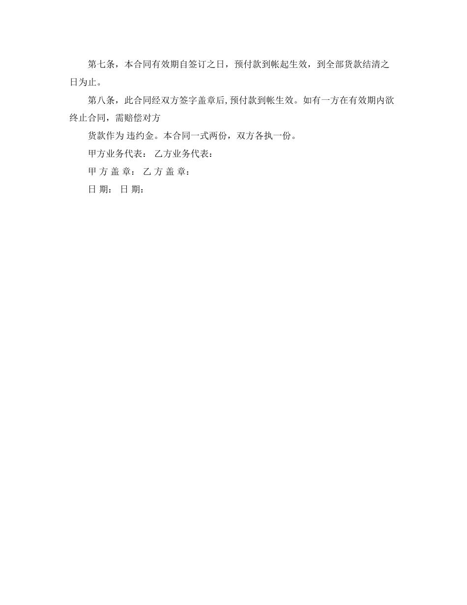 2023年贸易订货合同.docx_第2页