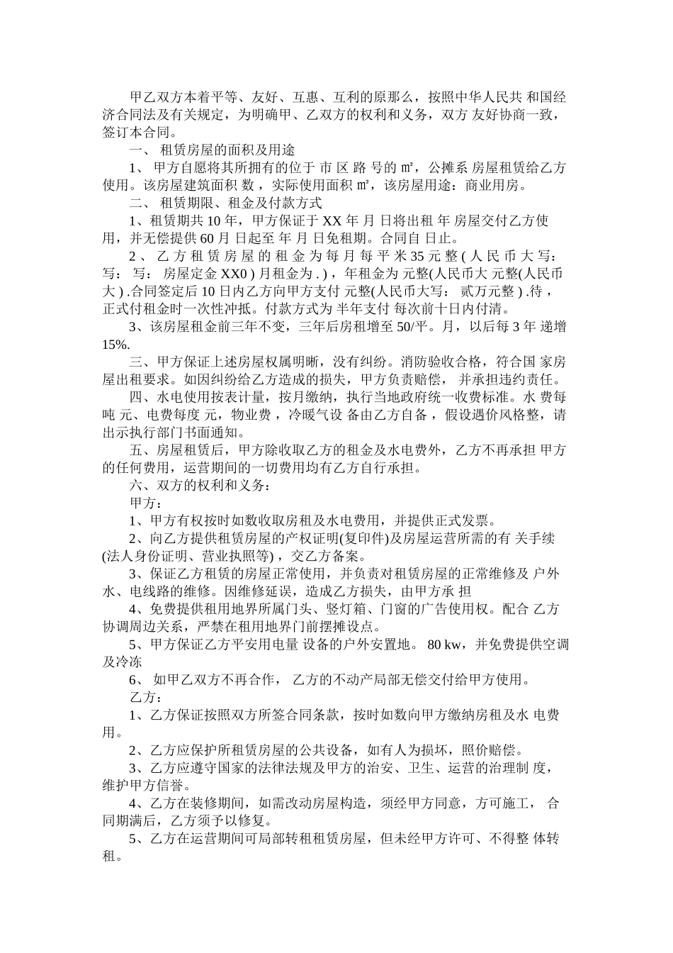 2023年超市房屋租赁合同范本5篇.docx_第3页