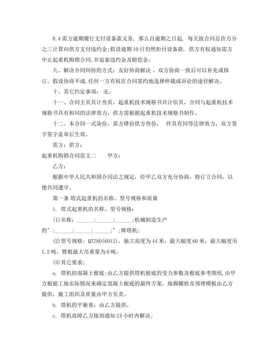 2023年起重机购销合同.docx_第2页