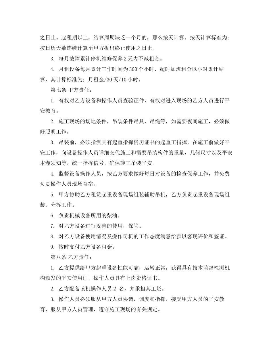 2023年起重机租赁合同范本.docx_第2页