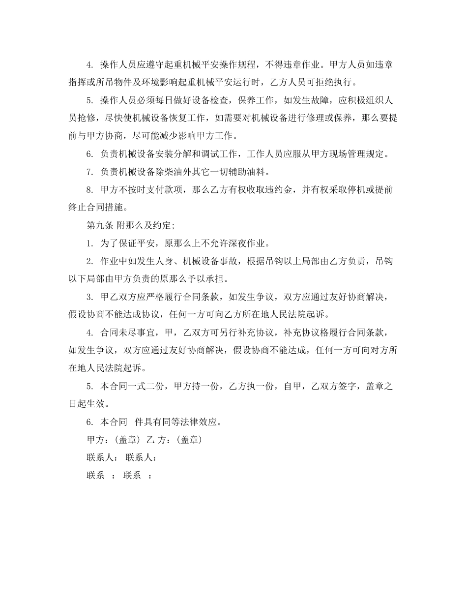 2023年起重机租赁合同范本.docx_第3页