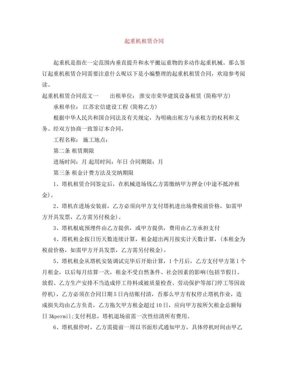 2023年起重机租赁合同.docx_第1页
