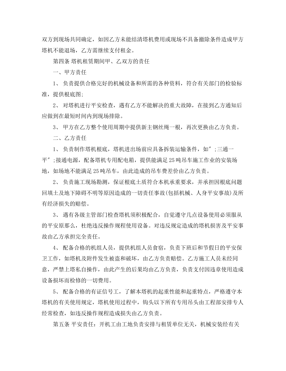 2023年起重机租赁合同.docx_第2页