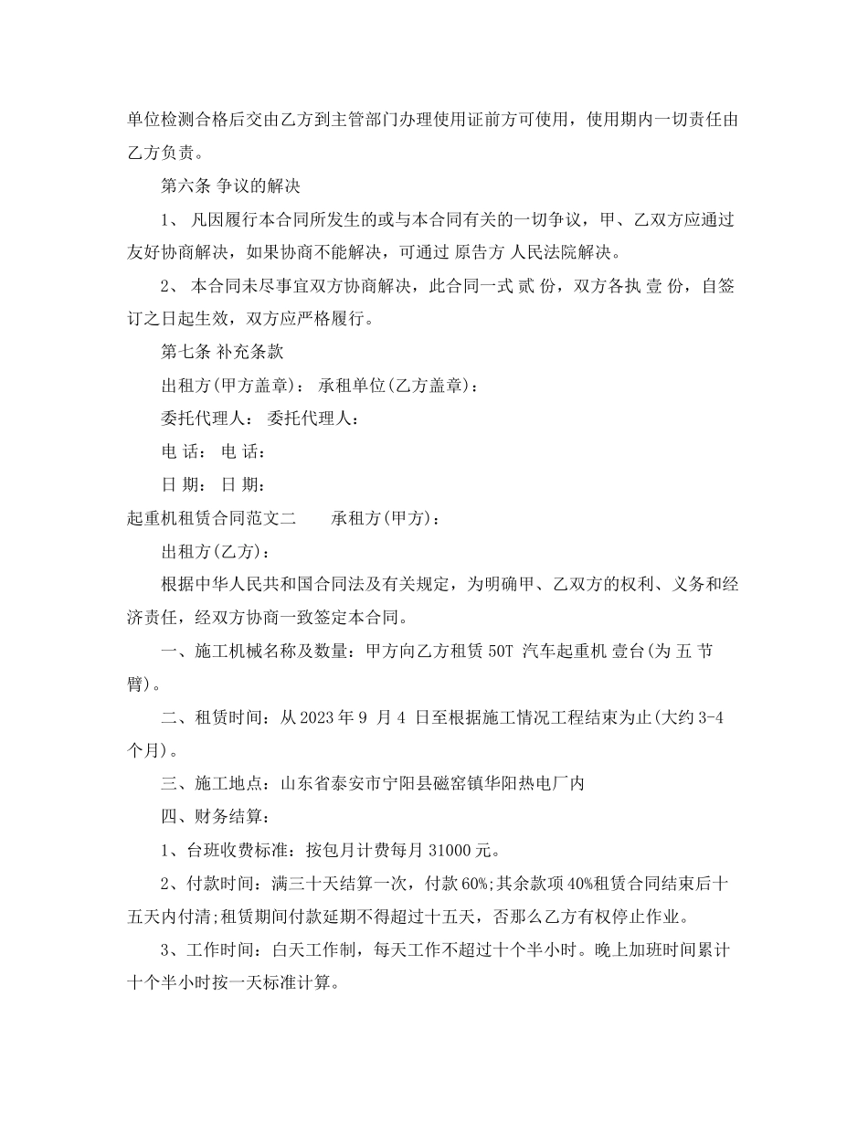 2023年起重机租赁合同.docx_第3页