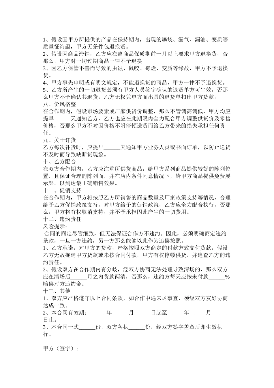 2023年超市合作协议合同范本.docx_第2页