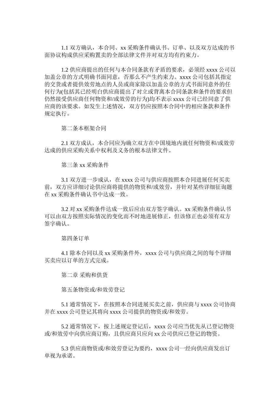 2023年超市等物资采购合同两篇.docx_第2页