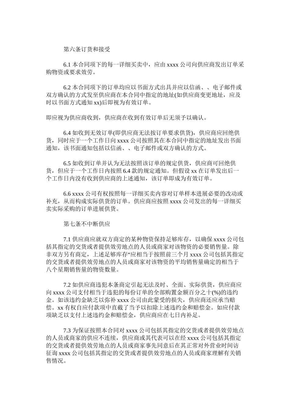 2023年超市等物资采购合同两篇.docx_第3页