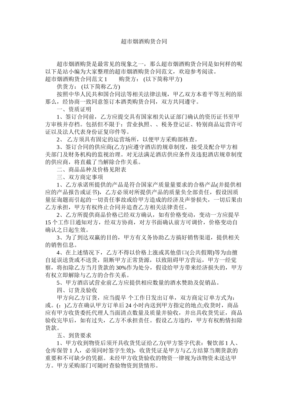 2023年超市烟酒购货合同.docx_第1页