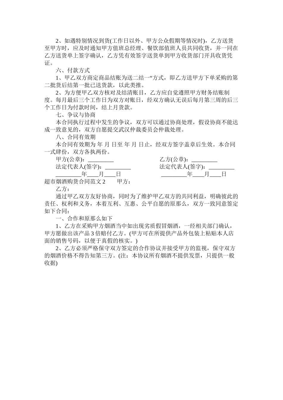 2023年超市烟酒购货合同.docx_第2页