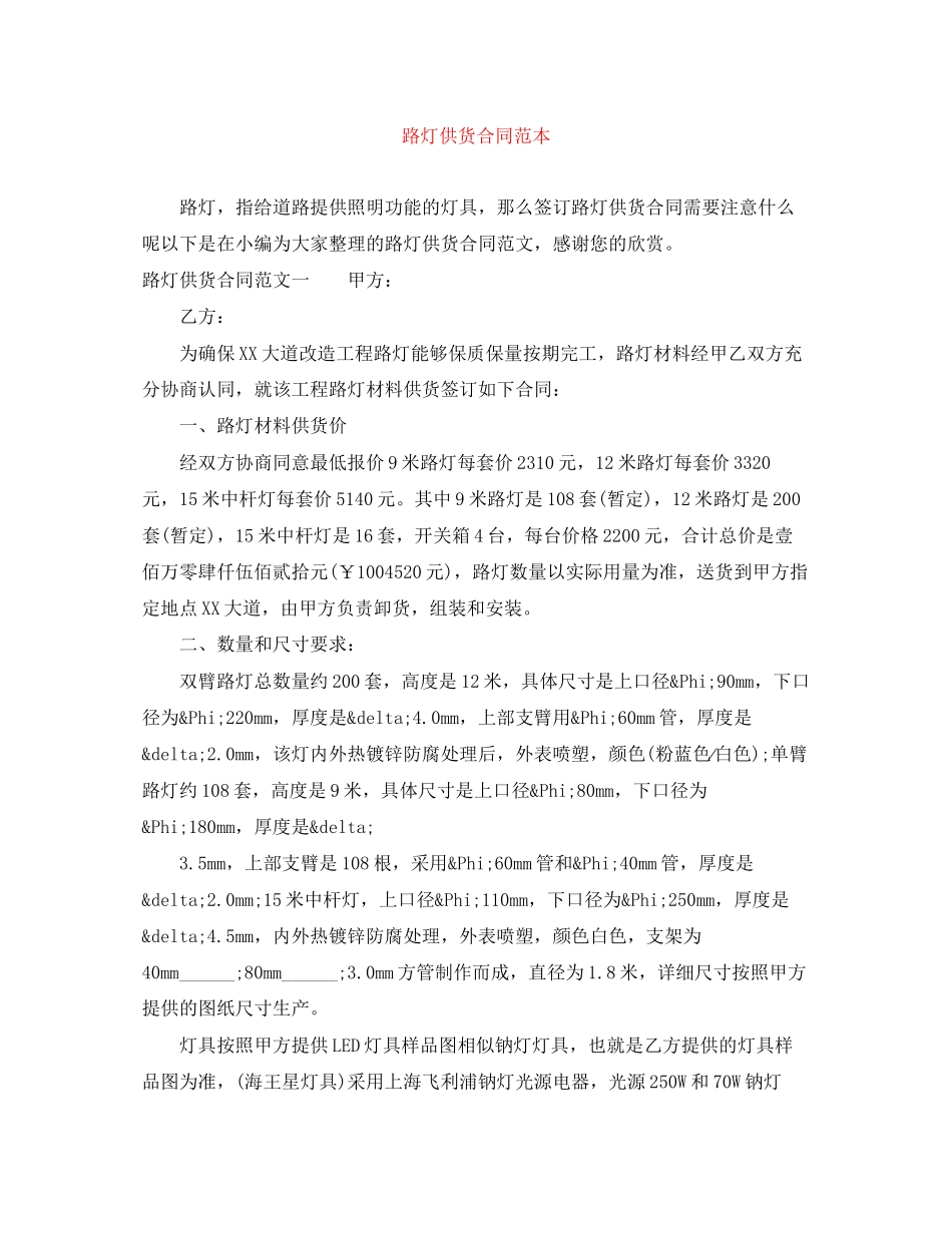 2023年路灯供货合同范本.docx_第1页