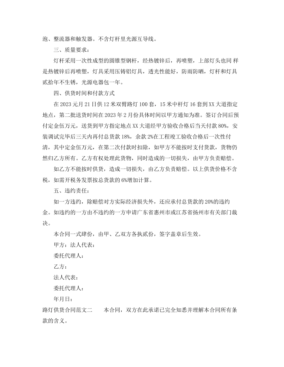 2023年路灯供货合同范本.docx_第2页