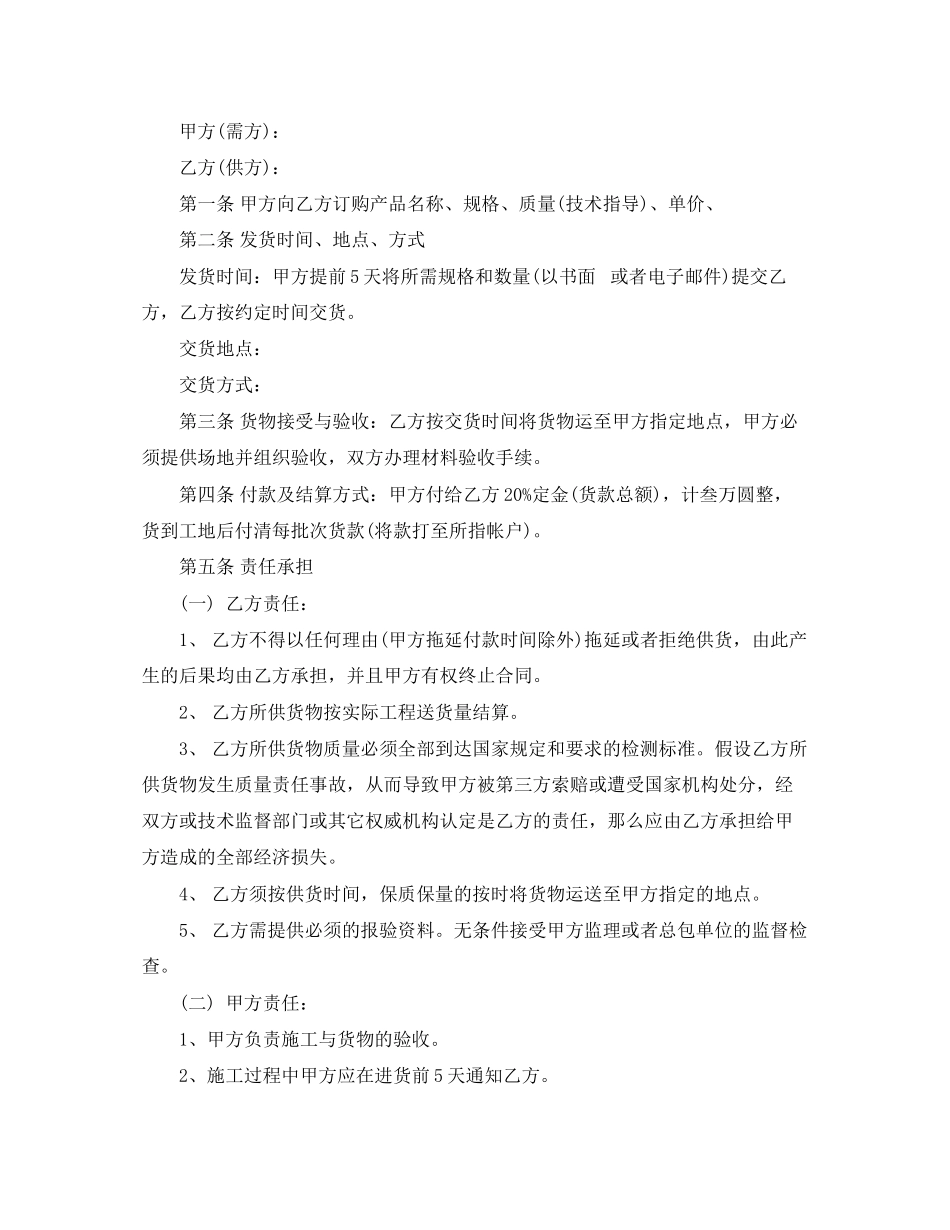 2023年路灯供货合同范本.docx_第3页