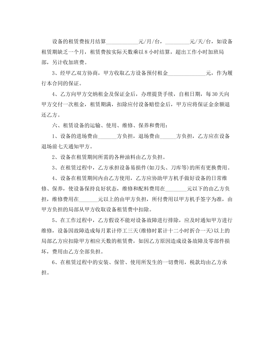 2023年路拌机租赁合同范本.docx_第2页