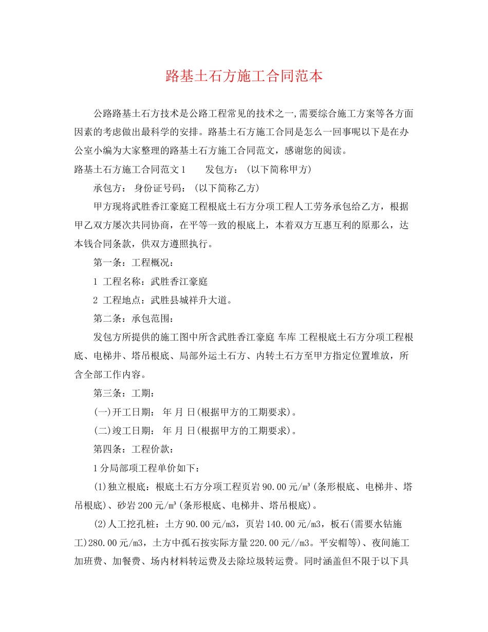 2023年路基土石方施工合同范本.docx_第1页