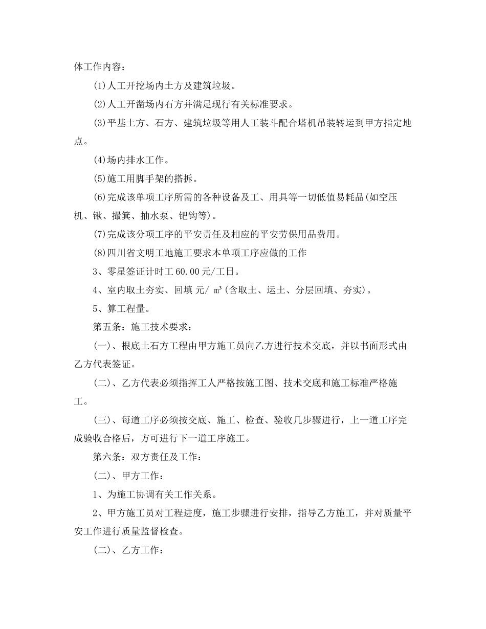 2023年路基土石方施工合同范本.docx_第2页