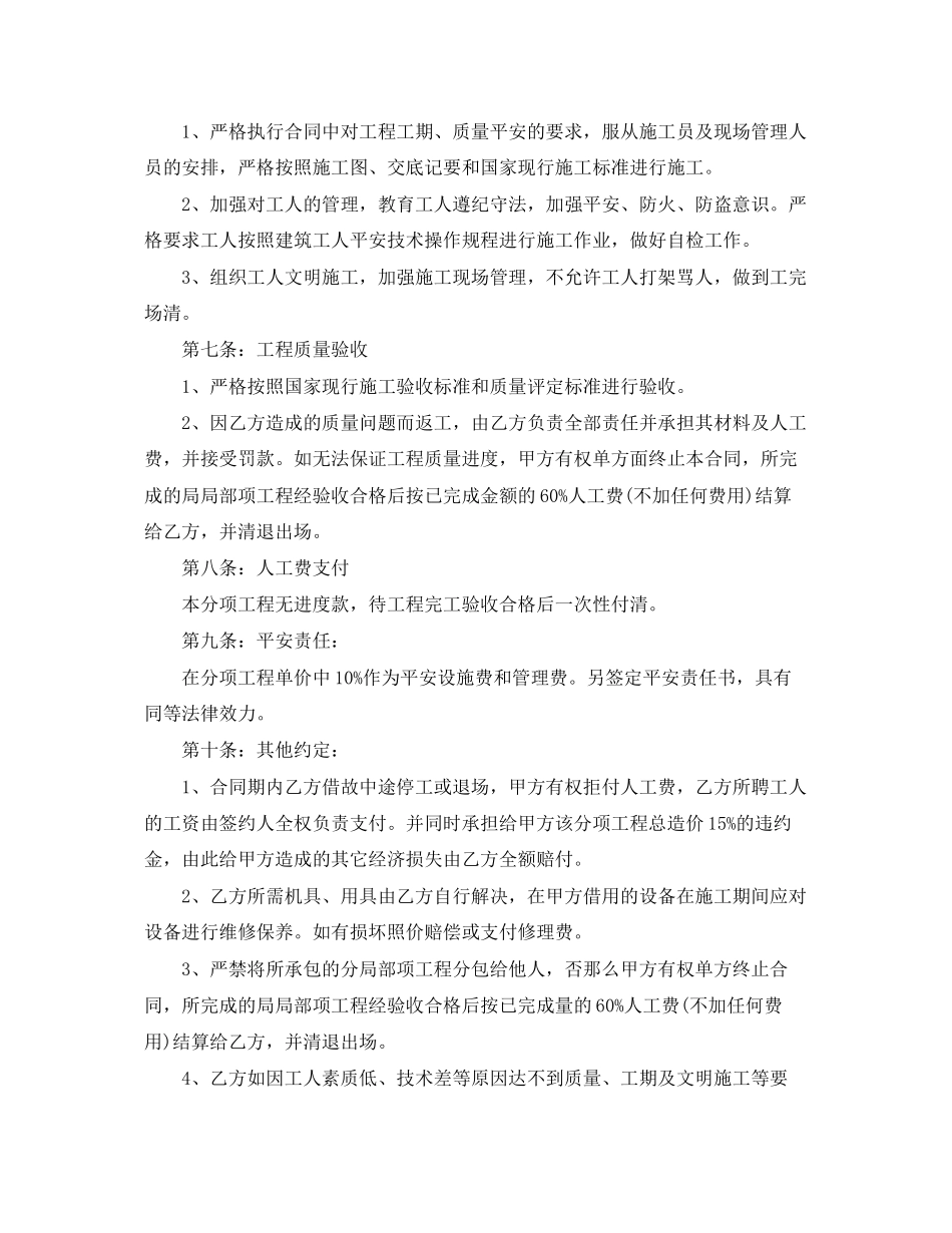 2023年路基土石方施工合同范本.docx_第3页