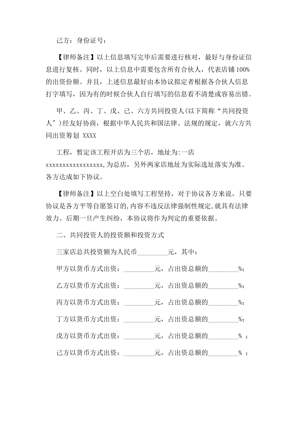 2023年足疗店合伙人协议合同范本.docx_第2页