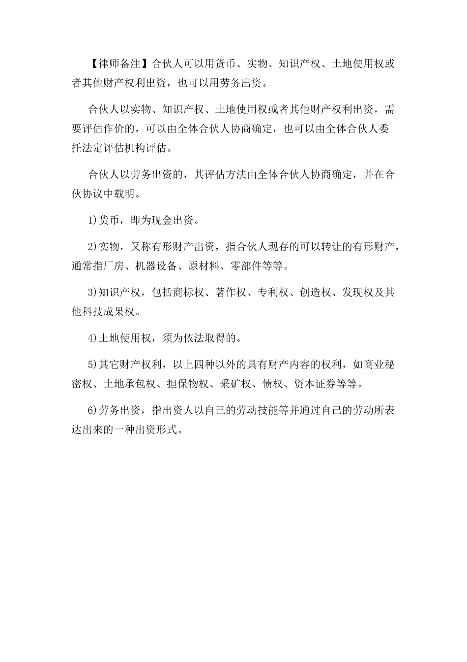 2023年足疗店合伙人协议合同范本.docx_第3页