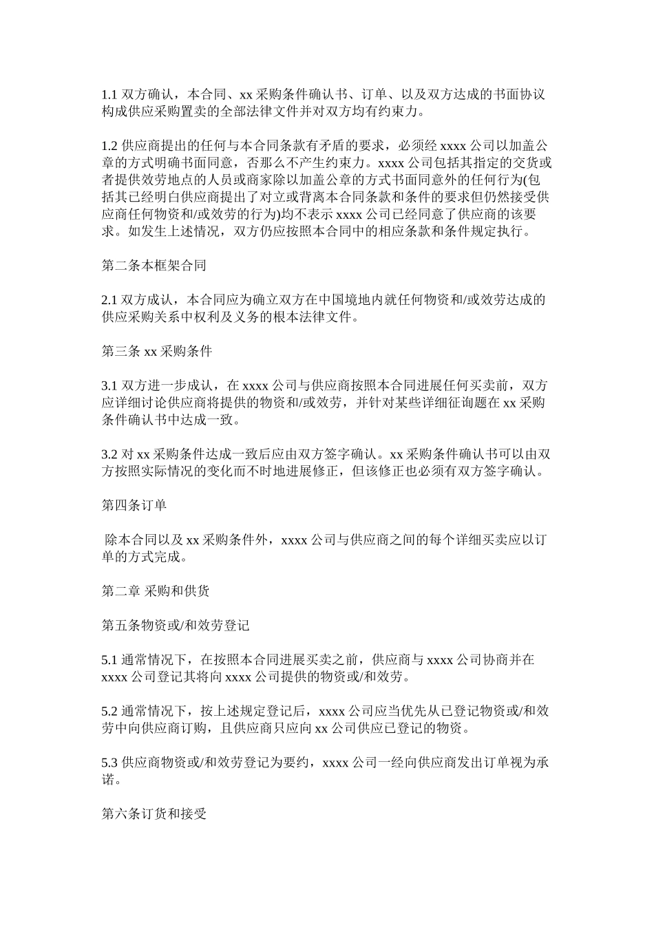 2023年超市采购合同.docx_第2页