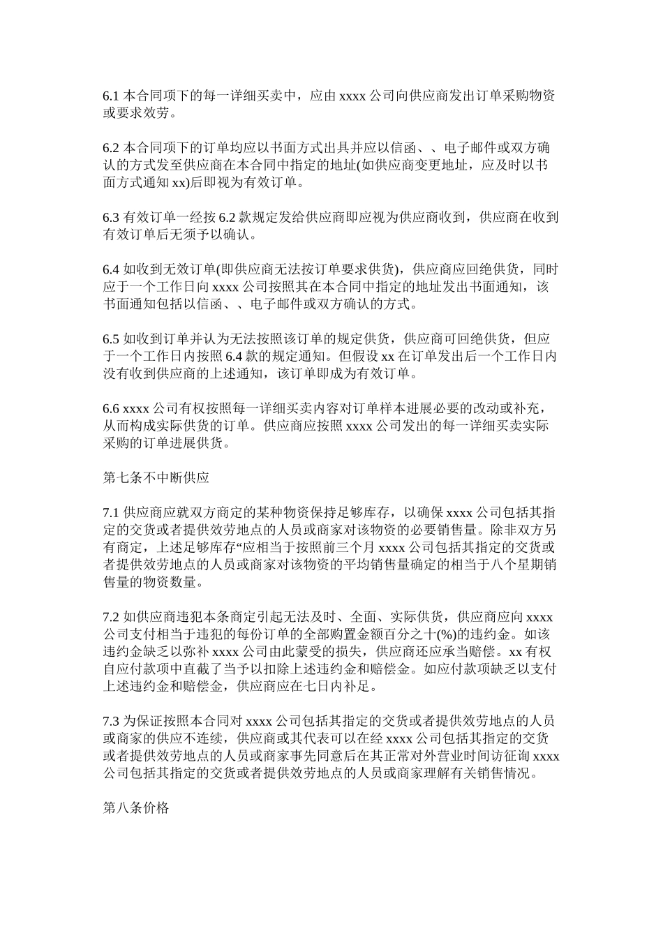 2023年超市采购合同.docx_第3页