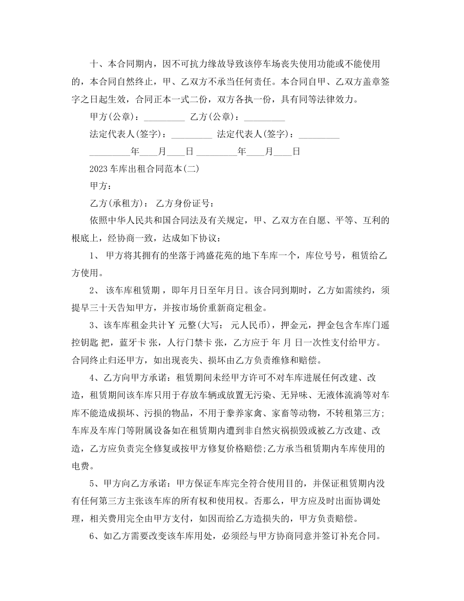 2023年车库出租合同范本五篇.docx_第2页