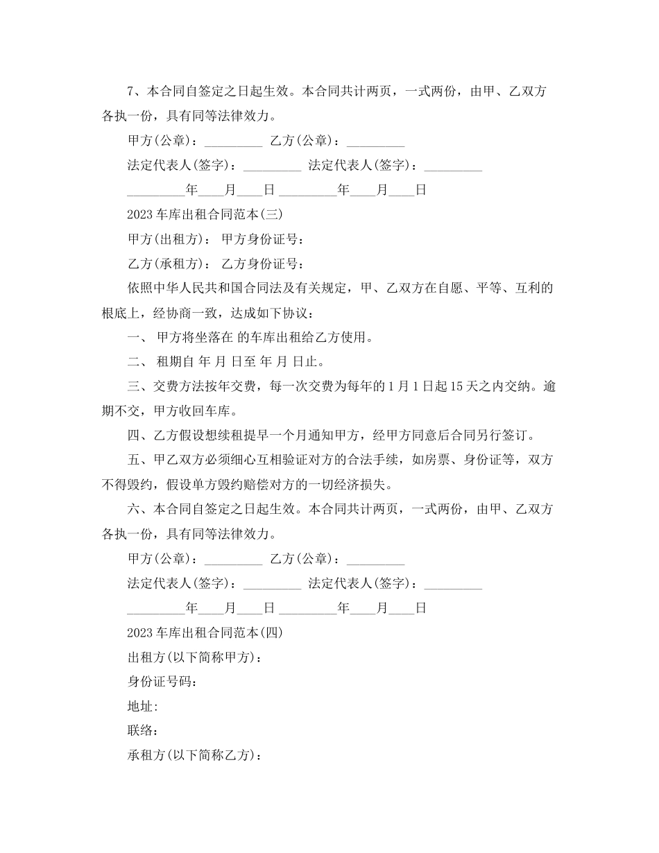 2023年车库出租合同范本五篇.docx_第3页
