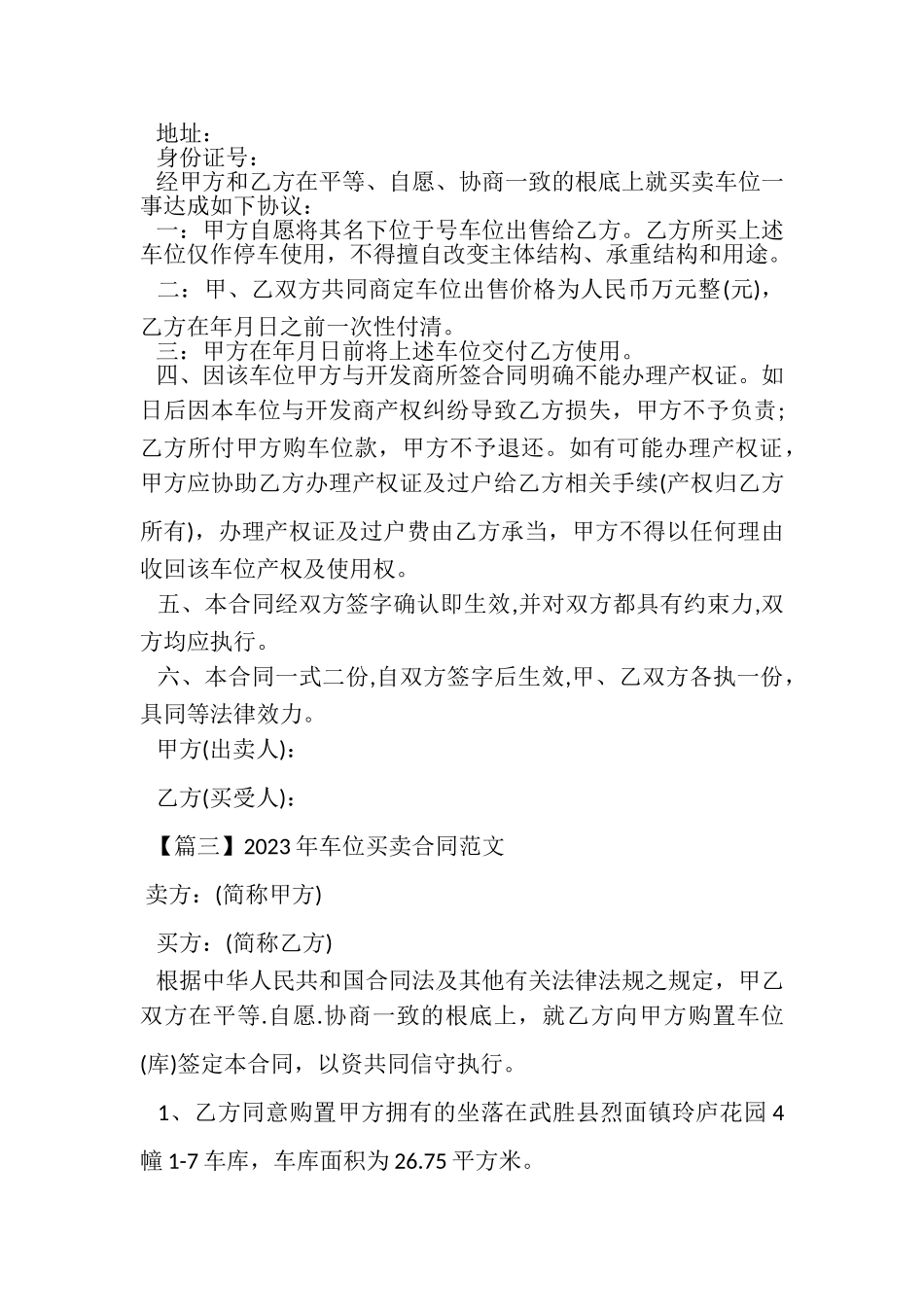 2023年车位买卖合同范本.doc_第3页