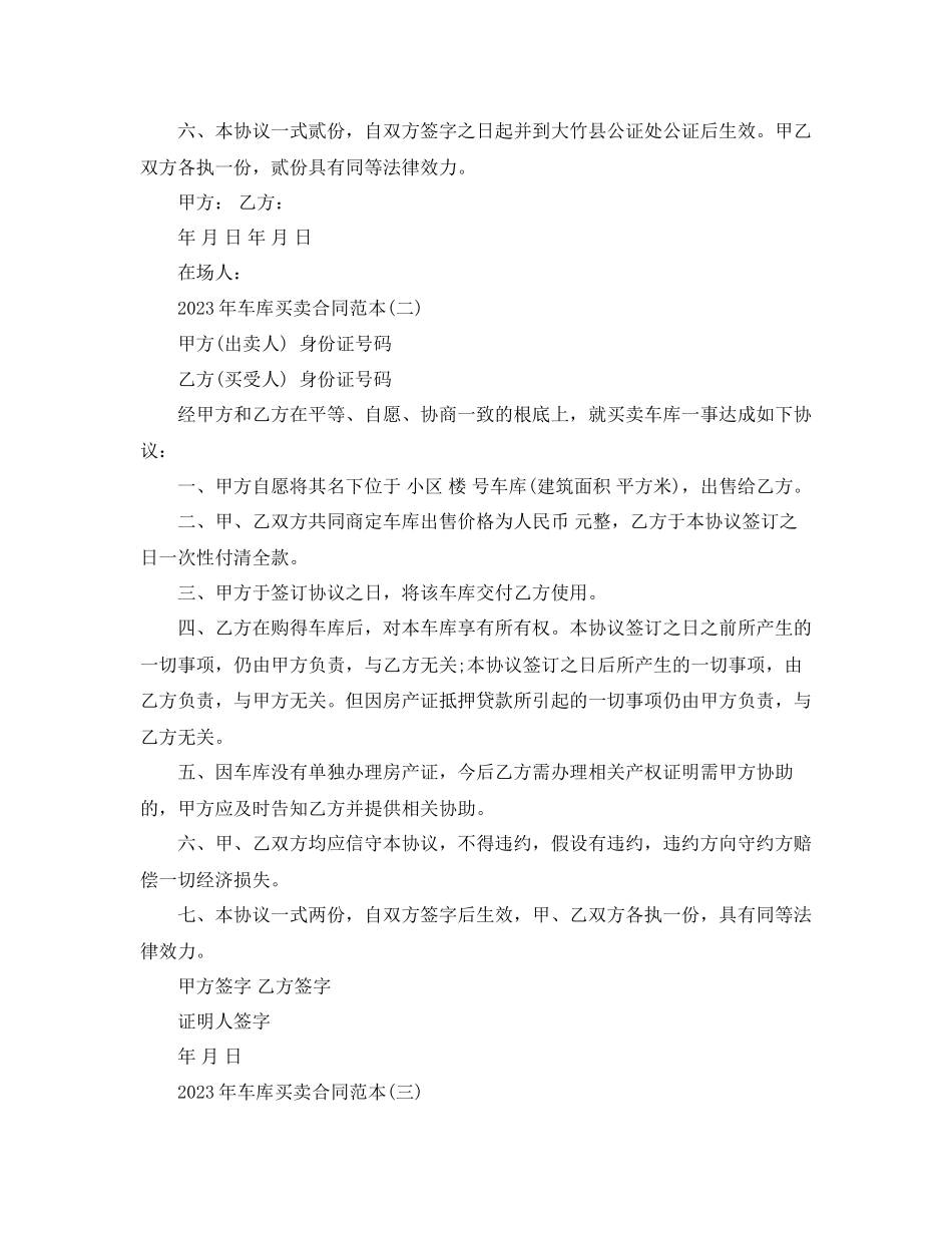 2023年车库买卖合同范本五篇.docx_第2页